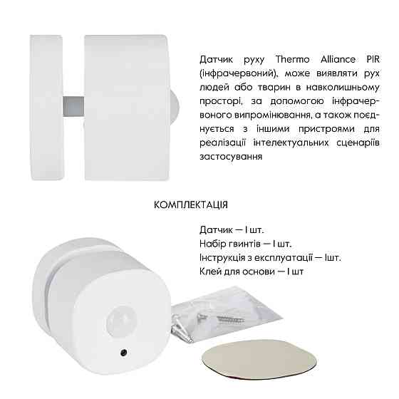 ZigBee Бездротовий детектор руху ZB-XIS Київ