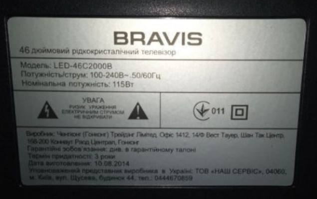 Телевізор BRAVIS 46" дюймів Київ - фото 1