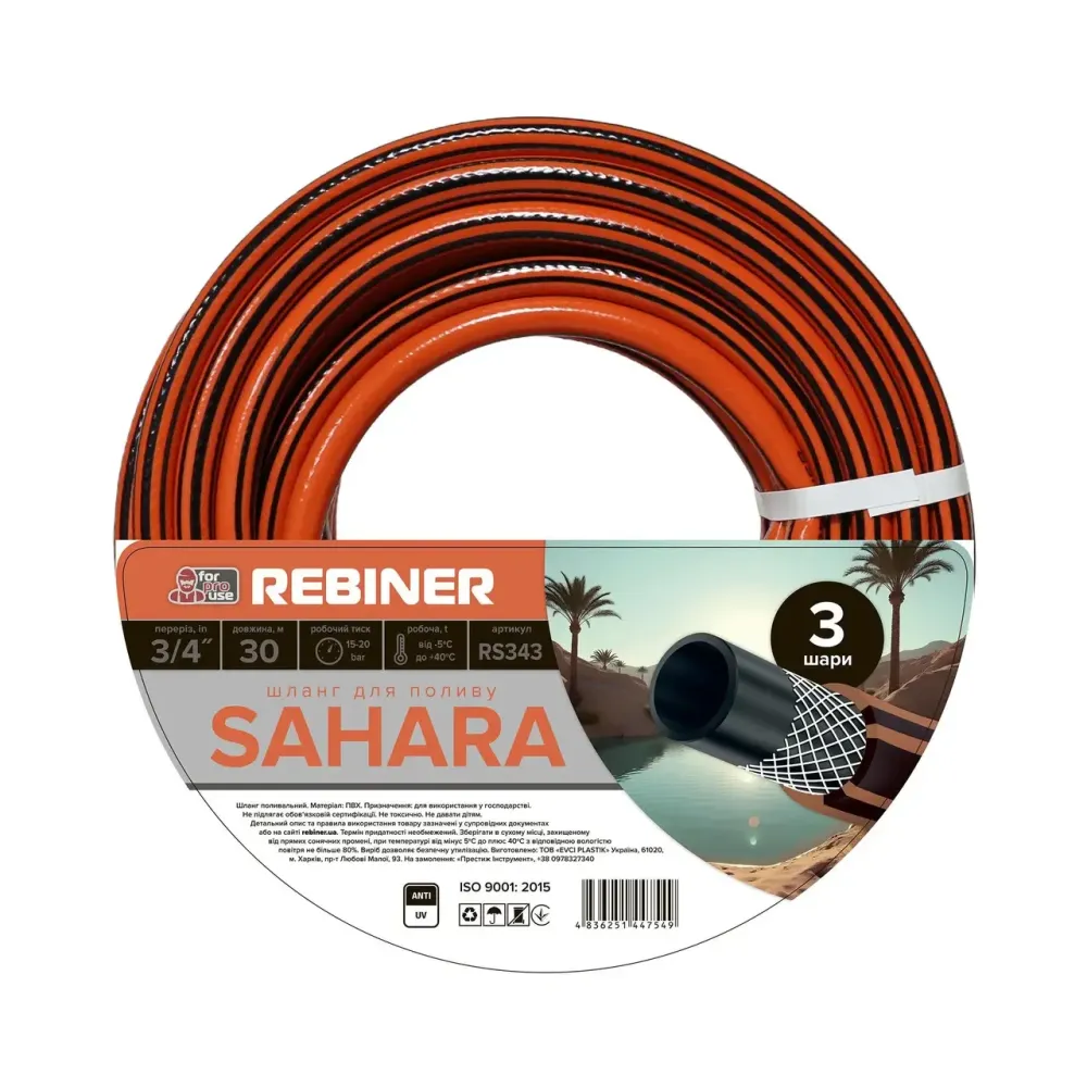 Шланг для полива Rebiner RS343 3/4