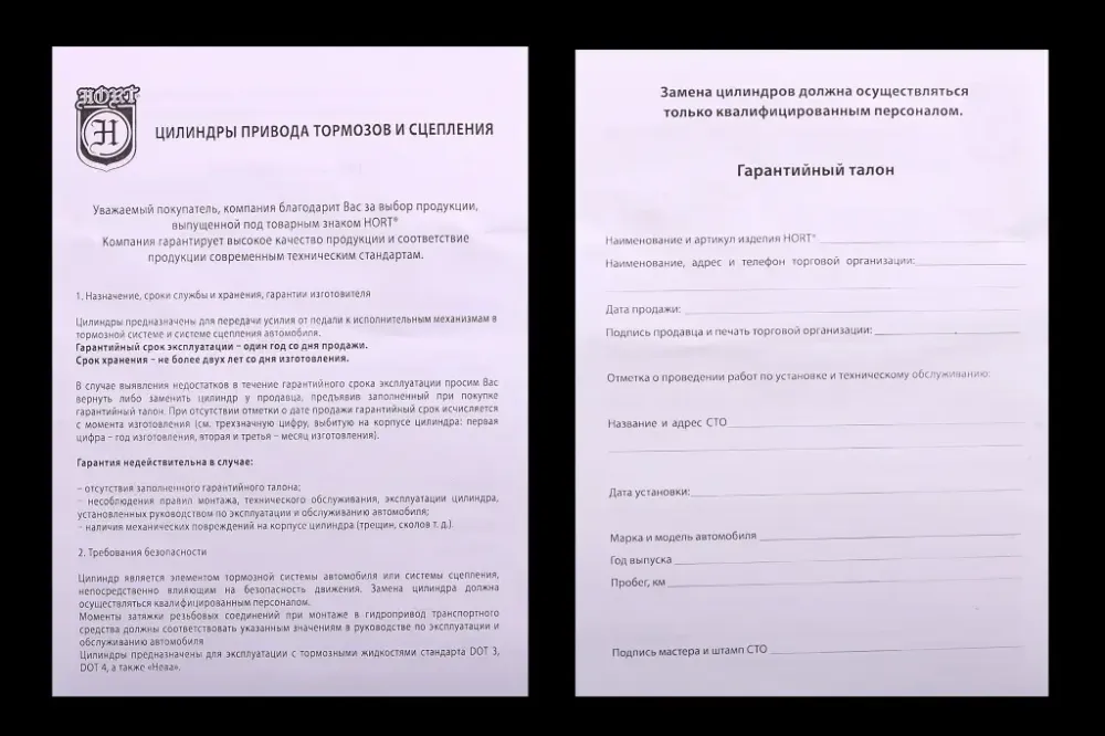 Цилиндр сцепления главный 2121 Hort Винница - изображение 4