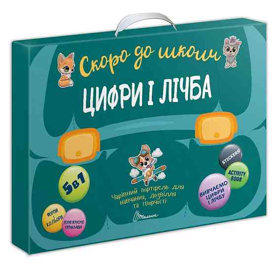 Скоро до школи : Цифри і лічба (Українська ), шт Київ
