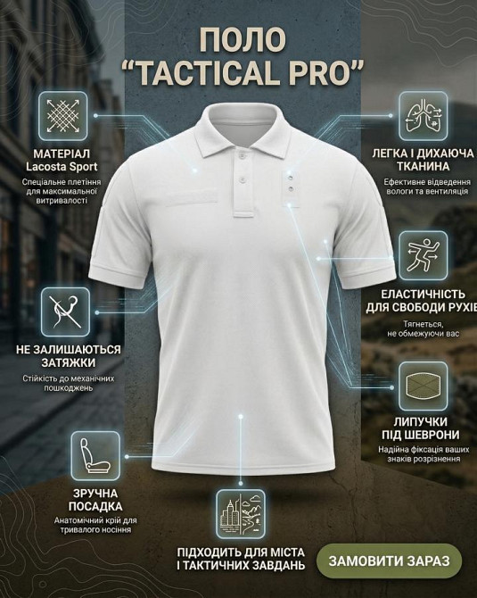 Тактична футболка поло PATRIOT біла ВТ6322 Одеса - фото 5