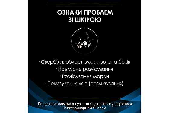 Сухий дієтичний корм PRO PLAN VETERINARY DIETS DRM Dermatosis для цуценят та дорослих собак для підтримання функції шкіри при дерматозах та надмірному Київ
