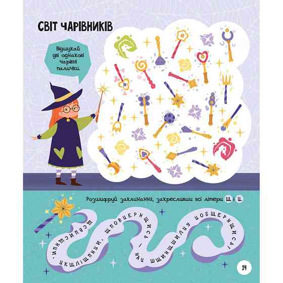 Развивающая тетрадь с заданиями МозгоИгры 'Волшебный мир'' 141236, 48 страниц Винница