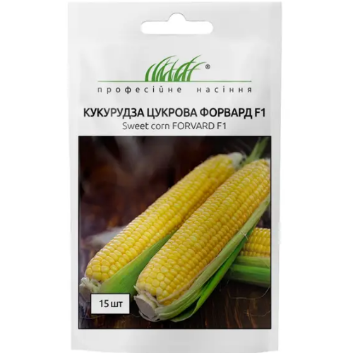 Кукурудза цукрова Форвард F1 15шт Професійне насіння Житомир