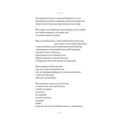 Книга Вірші з бійниці - Максим "Далі" Кривцов Наш Формат (9786178277093) Вінниця - фото 14