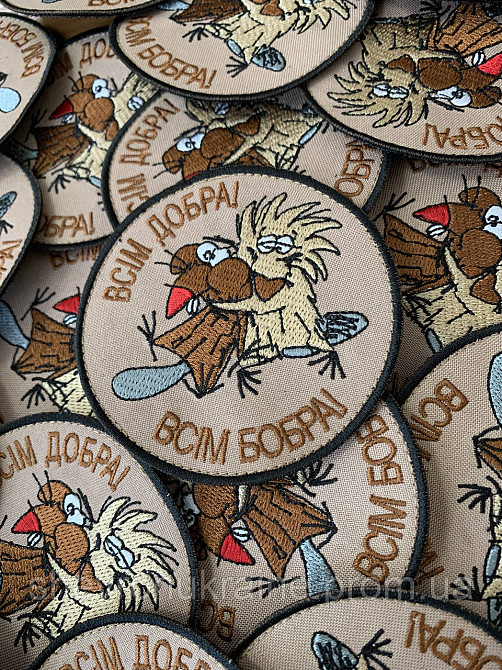 Шеврон БОБРЫ. Всем добра всем бобра (Форма круг. Фон кайот) Размер 9см Киев - изображение 3