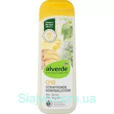 Лосьйон для тіла Q10 alverde, 250 ml (Німеччина) alverde NATURKOSMETIK Q10 Straffende Körperlotion,  Львів - фото 1