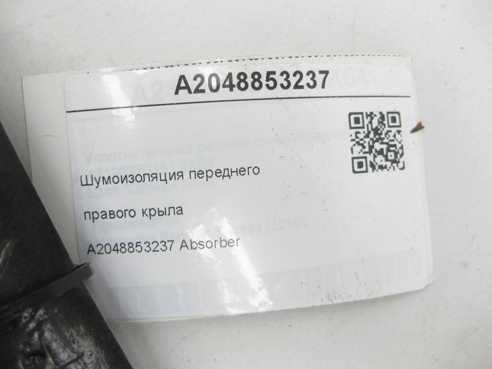 Mercedes-Benz  A2048853237 Шумоізоляція переднього правого крила E-class W212 C-Class W204 CLS C218 E-class S212 C-Class Estate S204 C-Class Coupe C20 Одесса - изображение 6