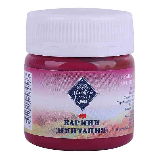 Фарба гуашева "MAЙCTEP KЛAC" 40мл 351609 кармін имит, шт Київ
