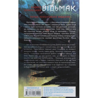 Книга Відьмак. Меч призначення. Книга 2 - Анджей Сапковський КСД (9786171281400) Вінниця - фото 8