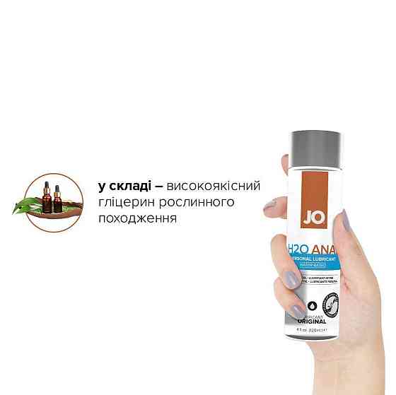 Анальная смазка JO ANAL H2O — ORIGINAL (120 мл) на водной основе, растительный глицерин Sex Aura Киев