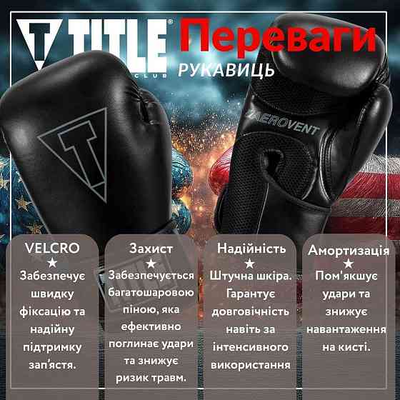 Боксерські рукавиці TITLE Boxing Vegan Gloves Black 14 oz (капа в комплекті) Каменское