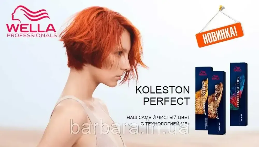 10/0 Фарба  Колестон Wella Koleston Perfect ME+ 10/0 яркий блонд Киев - изображение 5