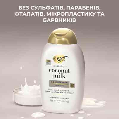 Кондиціонер для волосся OGX Coconut Milk Поживний з кокосовим молоком 385 мл (0022796970060) Вінниця