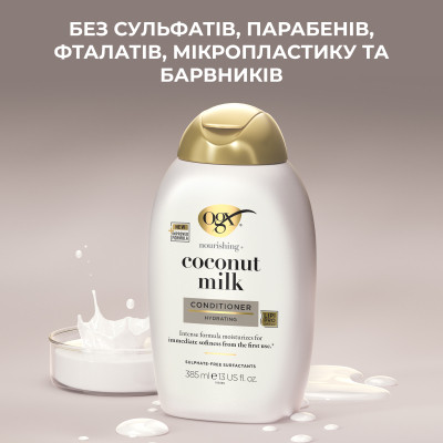 Кондиціонер для волосся OGX Coconut Milk Поживний з кокосовим молоком 385 мл (0022796970060) Вінниця - фото 3