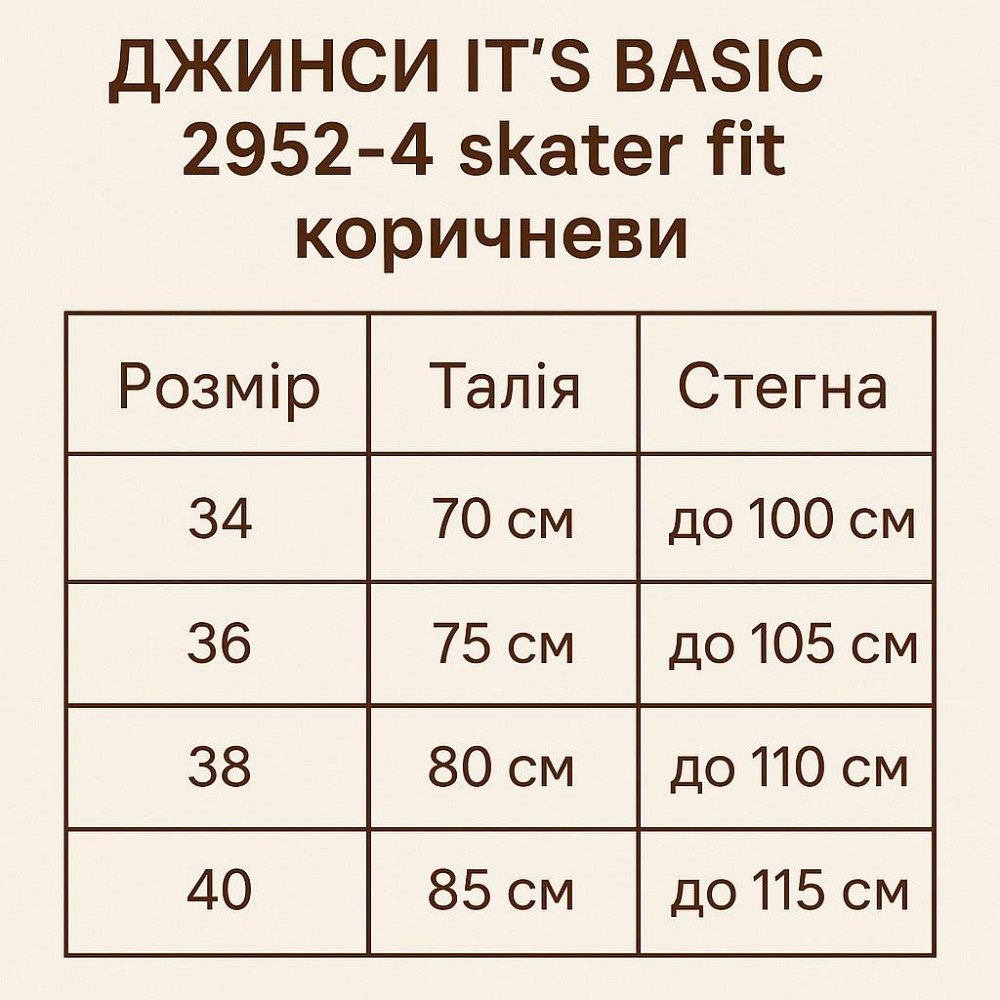 Джинси жіночі Its Basic 2952-4 skater fit з косими кишенями коричневі, коричневий, 38, 38, 80 см, 110 см Київ - фото 20