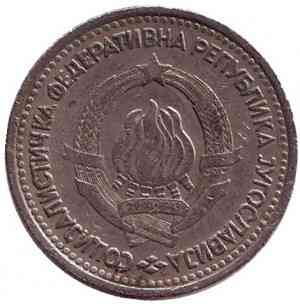 1 динар. 1965 год, Югославия. (В) Полтава