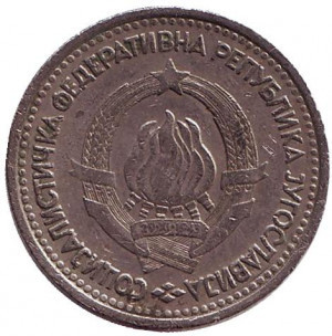 1 динар. 1965 рік, Югославія. (В) Полтава - фото 1