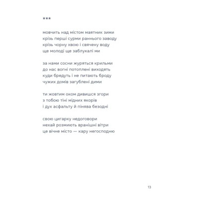 Книга Жінка над виноградом - Марина Боровська Видавництво Старого Лева (9789664486122) Вінниця - фото 5