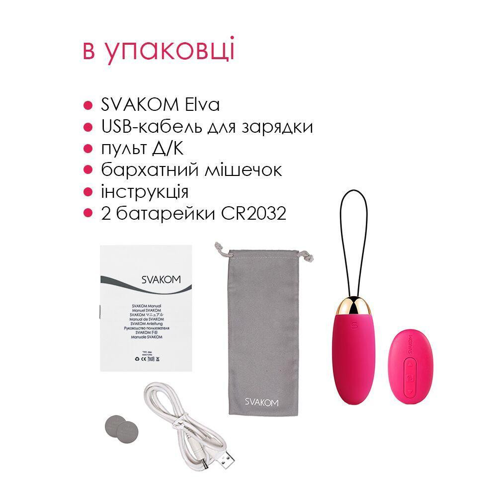 Віброяйце з пультом керування Svakom Elva Plum Red Sex Aura Київ - фото 7
