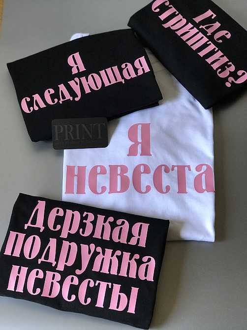 Футболки для девичников - Я невеста \ Где стриптиз ? \ Я следующая\ Дерзкая подруга невесты Черновцы - изображение 1