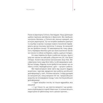 Книга Майстерня брехні. Механізми кремлівської дезінформації - Дмитро Царенко, Віктор Березенко Yakaboo Publishing (9786178222826) Вінниця - фото 12