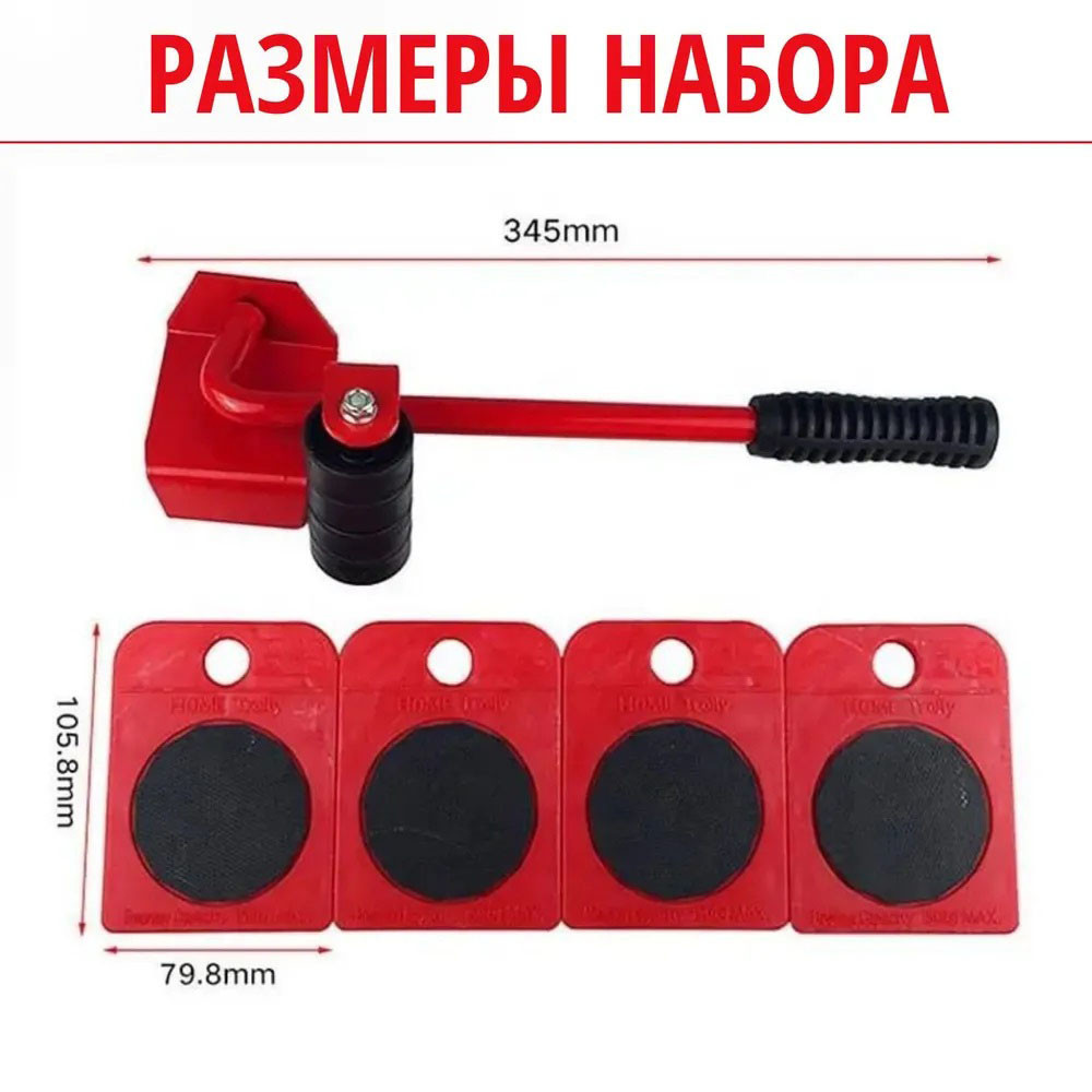 Набір для переміщення меблів та великогабаритних предметів Moving Helpers (червоний, 5 предметів) WE-41 Київ - фото 9