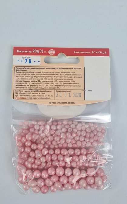 Посыпка рисовые шарики глазированные 20грм (розовый) Ш78 (1 шт) Харків - фото 3