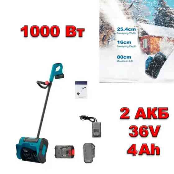 Снігоприбиральник акумуляторний на 2 АКБ GH-790 складаний Krafftec Київ