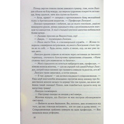 Книга Втрачений символ - Ден Браун КСД (9786171506121) Винница - изображение 5