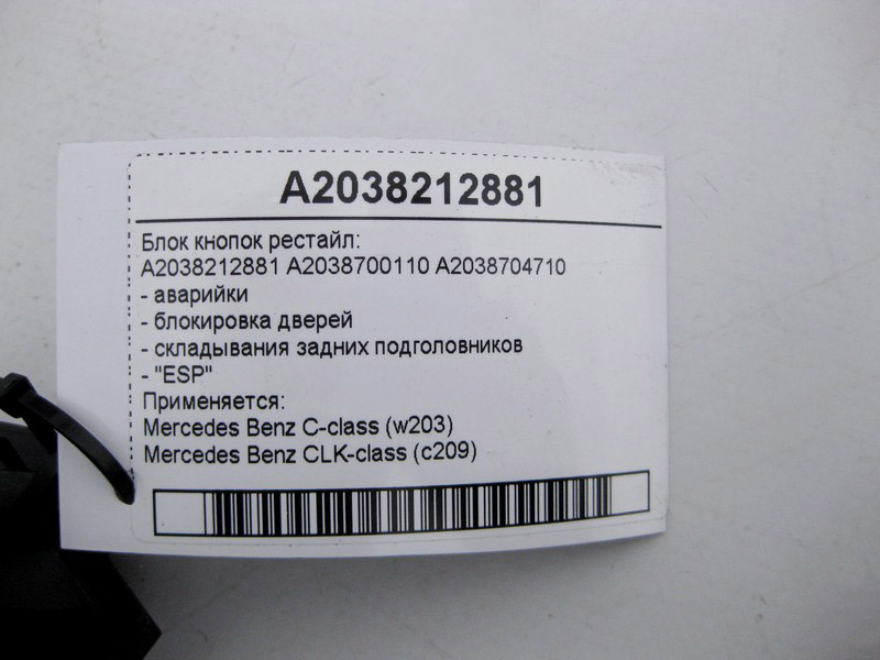 Mercedes-Benz  A2038212881 Блок кнопок аварійки, блокування дверей, складання задніх підголівників, ESP C-Class W203 рестайл CLK C209 Одеса - фото 4