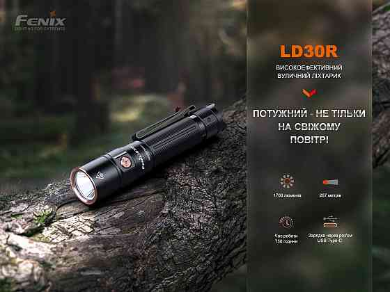 Фонарь ручной Fenix LD30R Киев