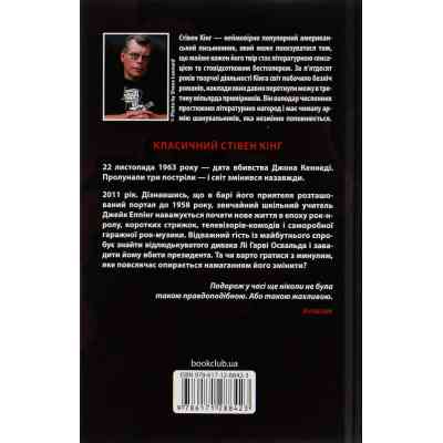 Книга 11/22/63 - Стівен Кінг КСД (9786171288423) Вінниця