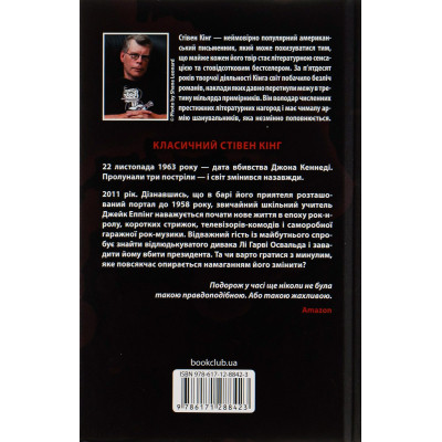 Книга 11/22/63 - Стівен Кінг КСД (9786171288423) Вінниця - фото 2