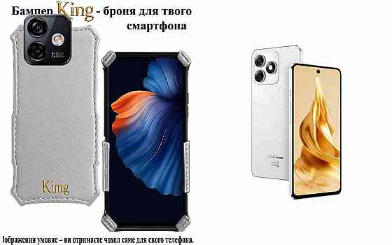 Бампер King для Ulefone Note 16 Pro, Note 17 Pro, із посиленим корпусом, колір Срібло Київ