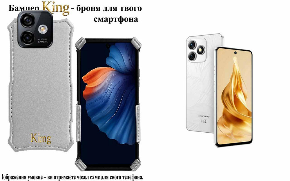 Бампер King для Ulefone Note 16 Pro, Note 17 Pro, із посиленим корпусом, колір Срібло Київ - фото 1