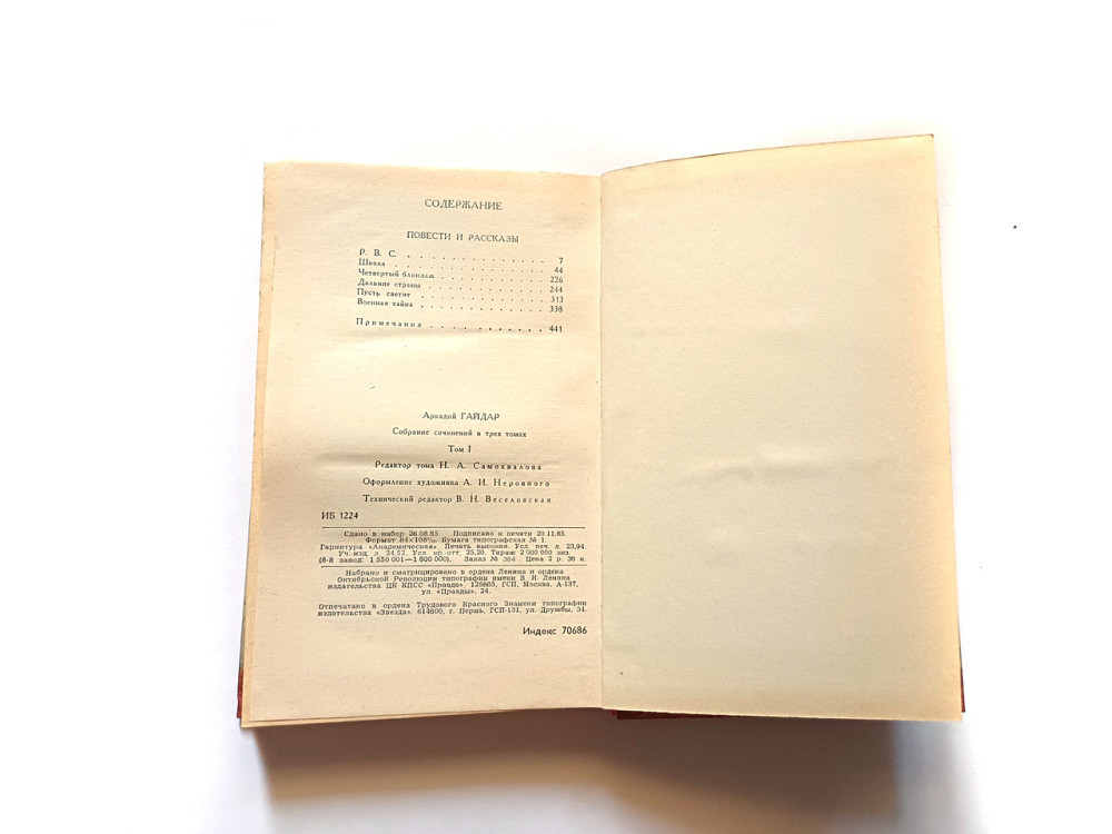 Книга А. Гайдар Повісті та оповідання Київ - фото 3