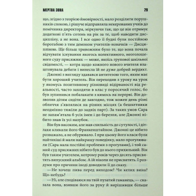 Книга Мертва зона - Стівен Кінг КСД (9786171513853) Винница - изображение 7