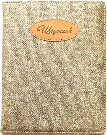 Щоденник шкільний 