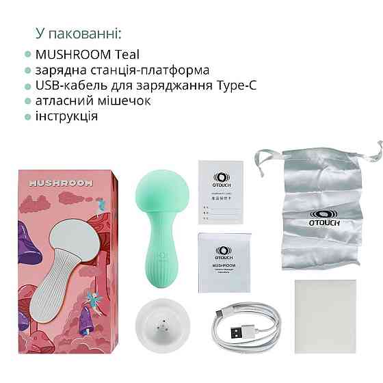 Вібромасажер Otouch MUSHROOM Teal, 7 режимів, функція нічника, технологія «старт-стоп» Sex Aura Київ