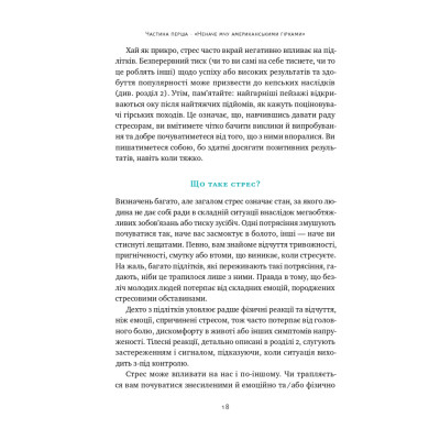 Книга "Мене ніхто не розуміє" Як впоратися зі стресом у школі, сім'ї і стосунках - Джеффрі Бернстейн Наш Формат (9786177866908) Винница - изображение 13