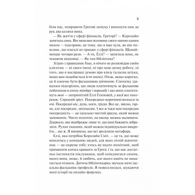 Книга Теоретично це кохання (з ілюстрованим зрізом) - Алі Гейзелвуд Vivat (9786171706613) Вінниця - фото 5