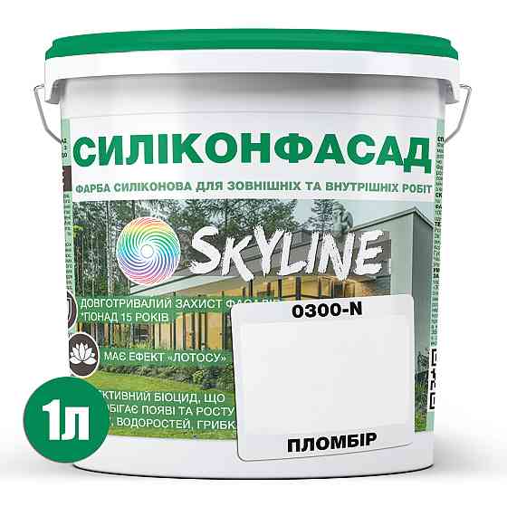 Кольорова Фасадна Силіконова Фарба «Силіконфасад» SkyLine 0300-N Пломбір 1л Харьков