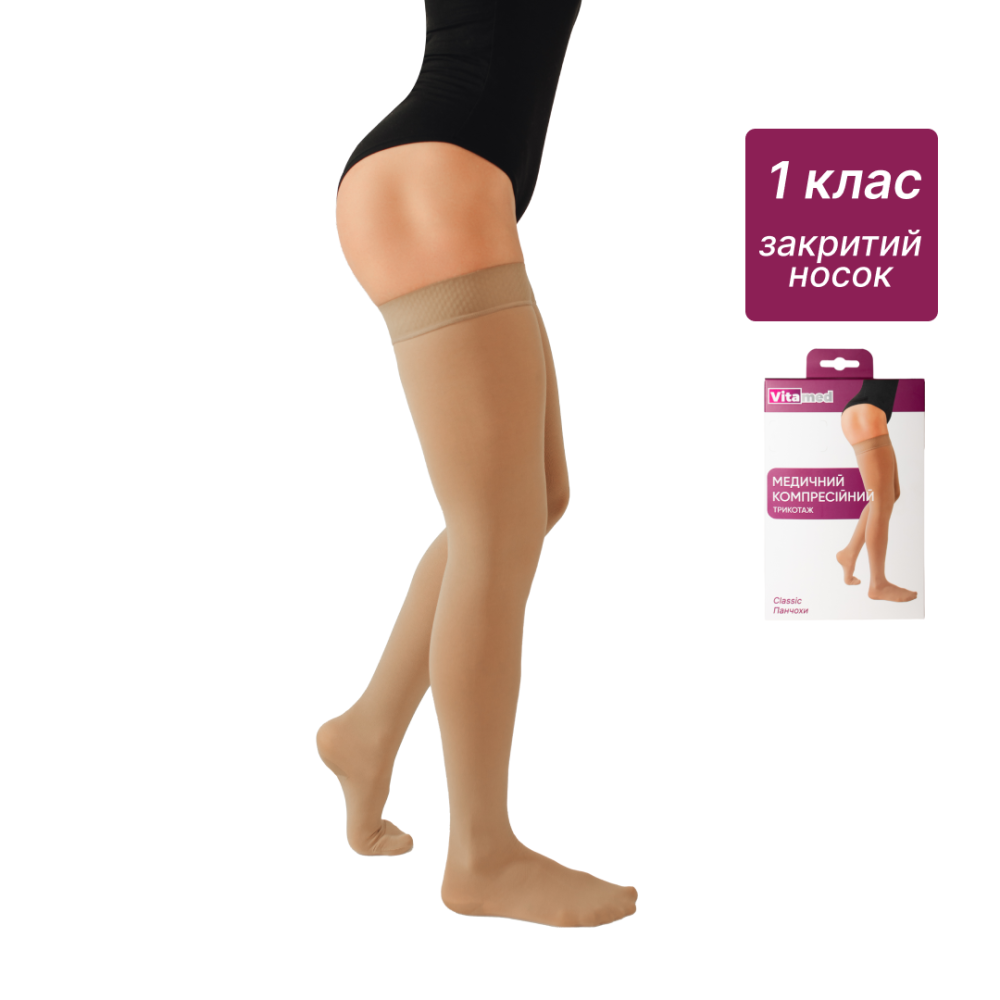 Чулки компрессионные медицинские 1 класс стандартные (бежевый) 9131 Vitamed, закрытый носок Днепр - изображение 1