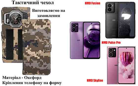 Тактичний чохол для Doogee S61, S61 Pro, кріпиться до спорядження на липучці Київ