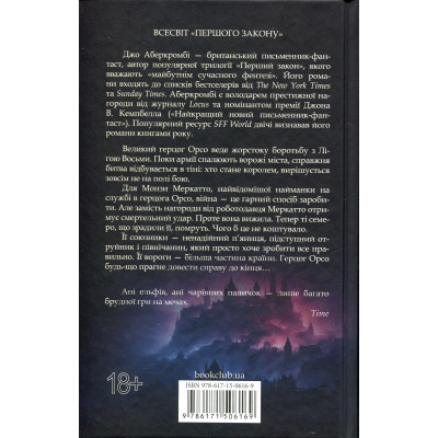 Книга Найкраще подавати холодною - Джо Аберкромбі КСД (9786171506169) Винница - изображение 8