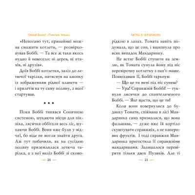 Книга Томатина правда. Скажена катапульта. Книга 2 - Олексій Білоног Видавництво РМ (9786178280734) Вінниця