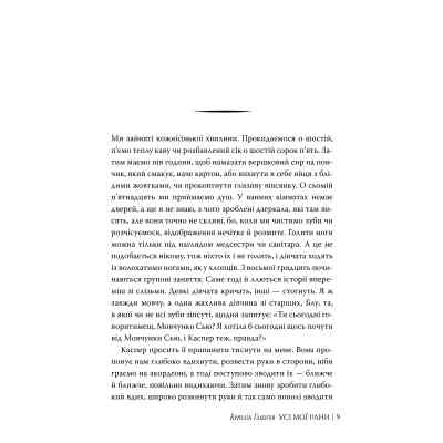 Книга Усі мої рани - Кетлін Ґлазґов Видавництво РМ (9786178373887) Вінниця