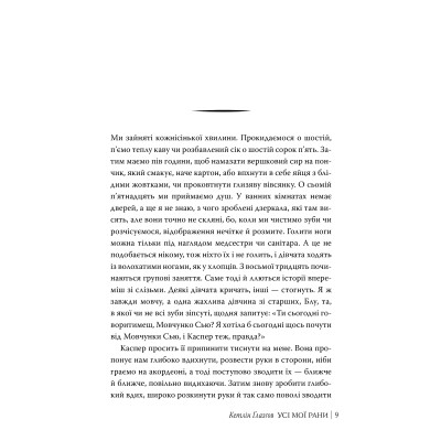 Книга Усі мої рани - Кетлін Ґлазґов Видавництво РМ (9786178373887) Вінниця - фото 3